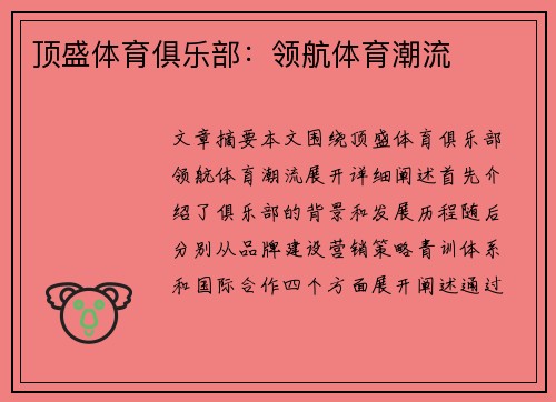 顶盛体育俱乐部：领航体育潮流